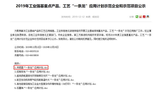 工信部公布一系列扶植政策 傳感器產業將迎來重大機遇