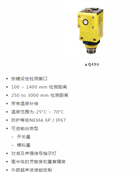 靈活多用,傳感“神器”——U-GAGE 超聲波傳感器